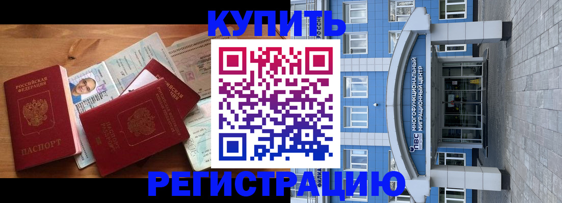 временная регистрация купить в Волчанске