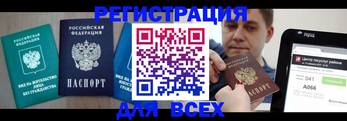 временная регистрация законно в Волчанске