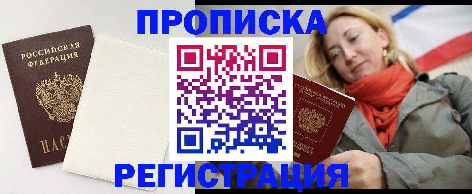 временная регистрация в Волчанске