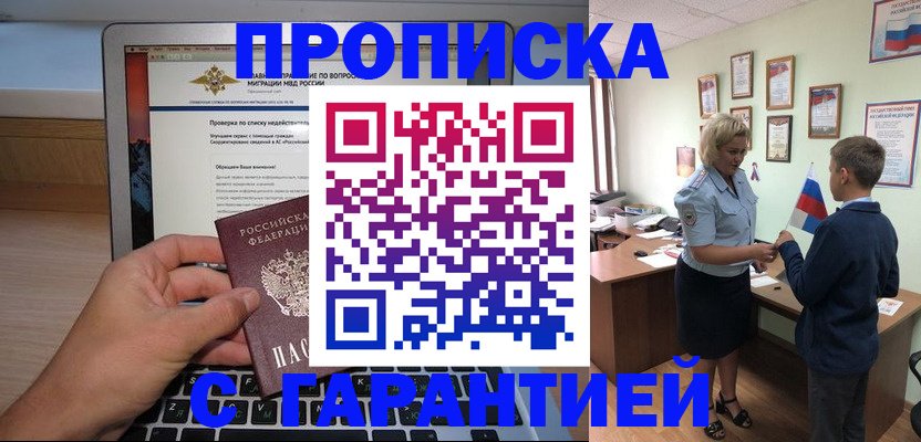 прописка штамп в Волчанске