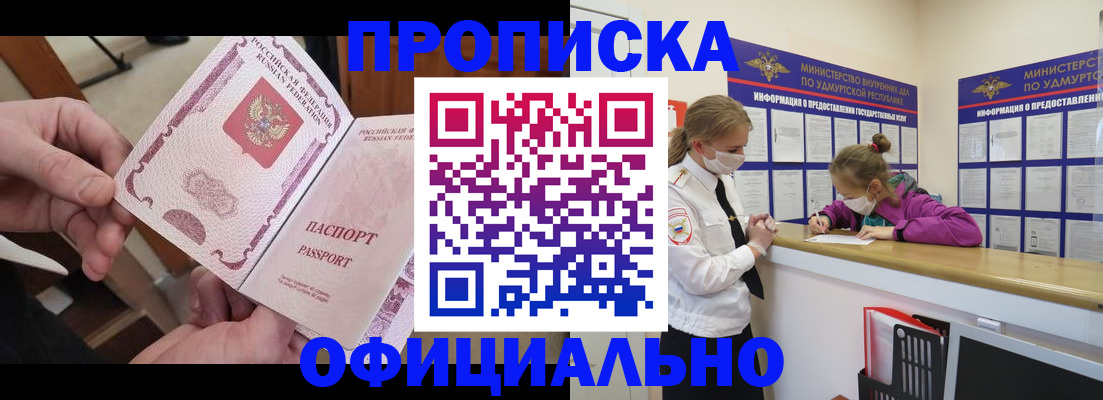 прописка от собственника в Волчанске